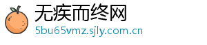 无疾而终网